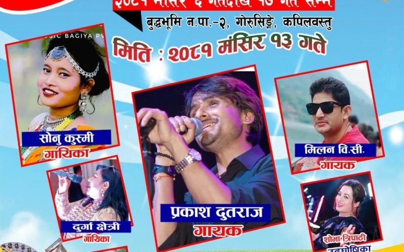 बुद्धभूमि महोत्सव १३ गते बिहिबार प्रकाश दुताराज आउदै