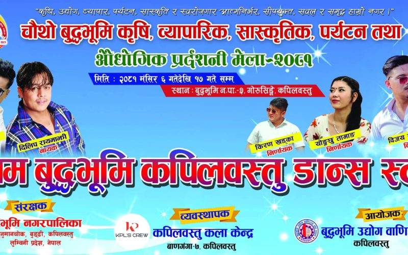 बुद्धभूमि महोत्सवमा पहिलो पटक डान्स स्टार प्रतियोगिता, आइतवारदेखि अडिशन सुरु