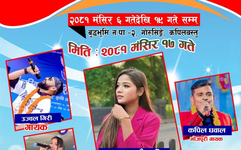 बुद्धभूमि महोत्सव १७ गते सोमबार चर्चित गायिका अन्नु चौधरी आउदै