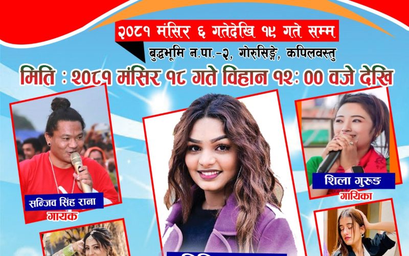 बुद्धभूमि महोत्सव १८ गते मङ्गलबार प्रिती पासवान आउदै