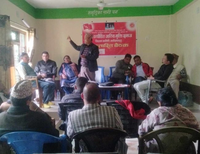 मुक्ति समाज जिल्ला कमिटी कपिलवस्तुको बिस्तारित बैठक सम्पन्न