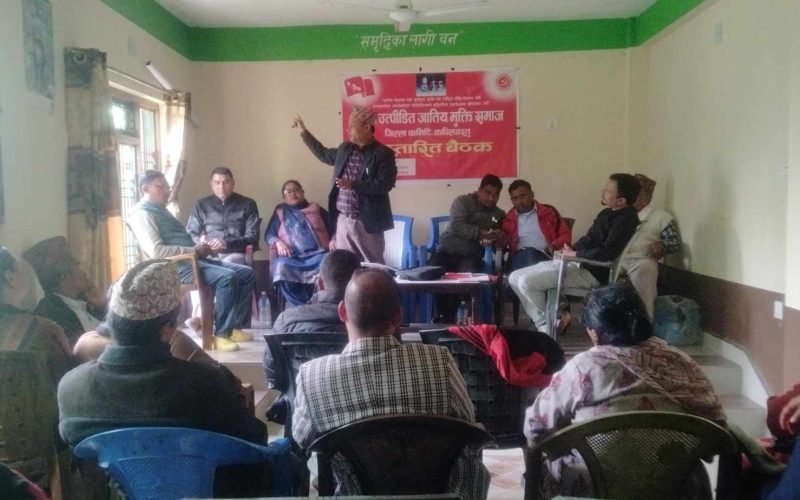 मुक्ति समाज जिल्ला कमिटी कपिलवस्तुको बिस्तारित बैठक सम्पन्न