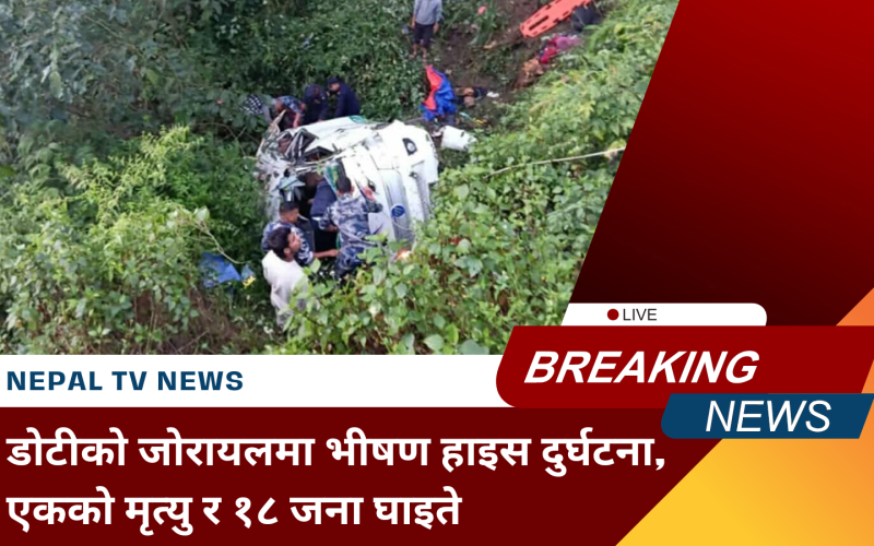 डोटीको जोरायलमा इभि हाइस दुर्घटना, एकजनाको मृत्यु र १८ जना घाइते