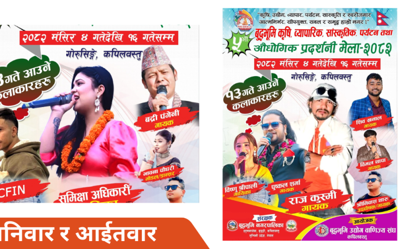 बुद्धभूमि महोत्सवमा शनीवार राज–पुस्कल र आइतवार बद्री–समीक्षा