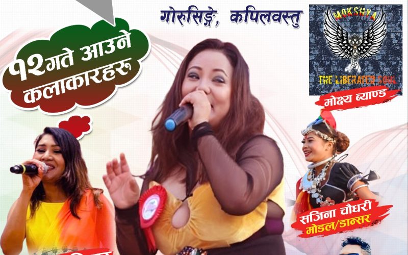 बुद्धभूमि महोत्सव मंसिर १२ मा ज्योति, बिन्दु र सजिनाको प्रस्तुति