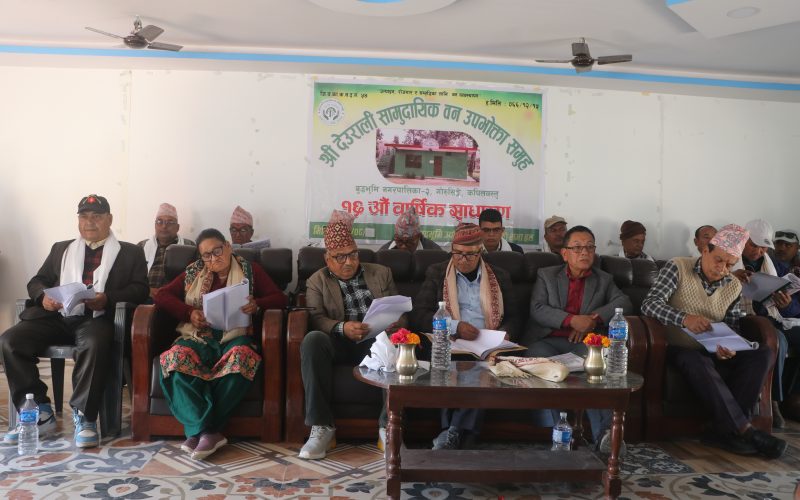 देउराली सामुदायिक वनको साधारण सभा,  पर्यटनलाई जोड्न ‘बुद्धबाटिका पार्क’ निर्माण योजना पारित