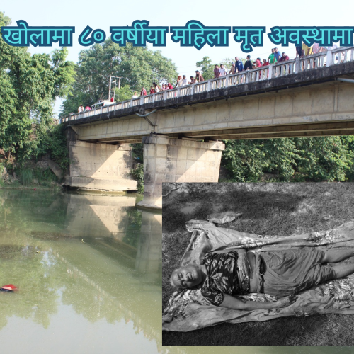 गुर्डुङ खोलामा डुबेर मृत्यु हुने ८० वर्षीया महिला को हुन् ?
