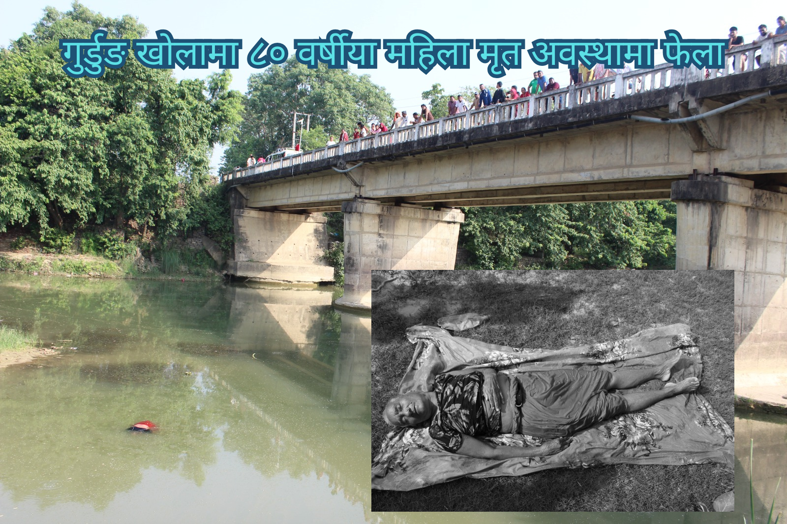 गुर्डुङ खोलामा डुबेर मृत्यु हुने ८० वर्षीया महिला को हुन् ?