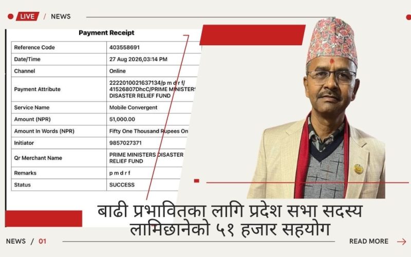 बाढी प्रभावितका लागि प्रदेश सभा सदस्य लामिछानेको ५१ हजार सहयोग